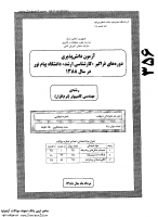 ارشد فراگیر پیام نور جزوات سوالات مهندسی کامپیوتر نرم افزار کارشناسی ارشد فراگیر پیام نور 1388